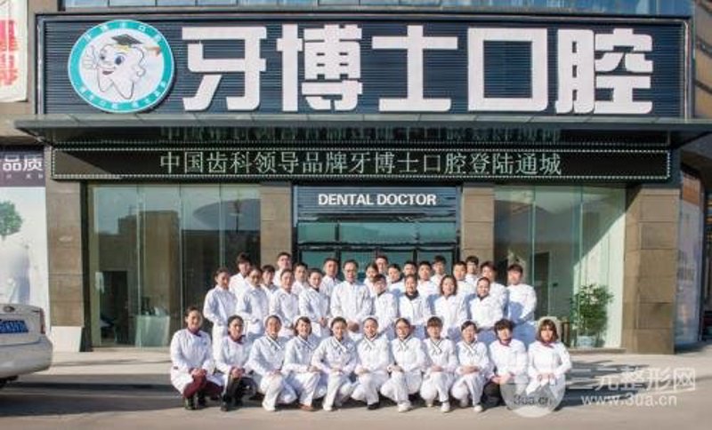 牙博士口腔行业动态观察:精准医疗与人性化服务并驾齐驱